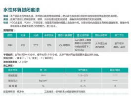 水性環氧封閉底漆